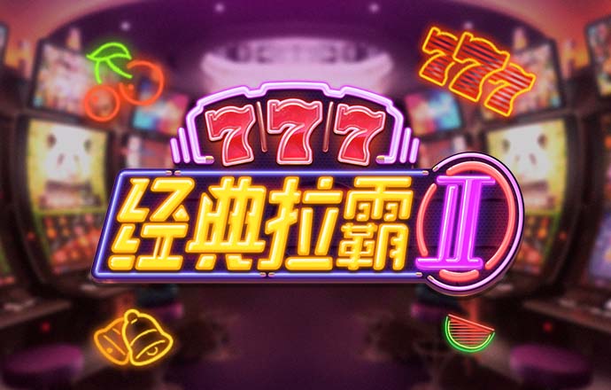 9455澳门新葡萄游戏玩法